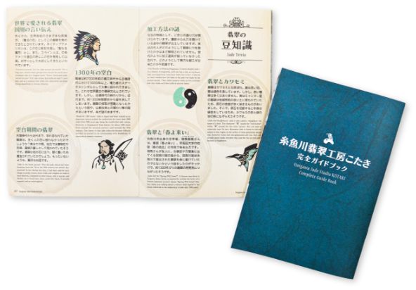 翡翠の情報満載の糸魚川翡翠工房 完全ガイドブック